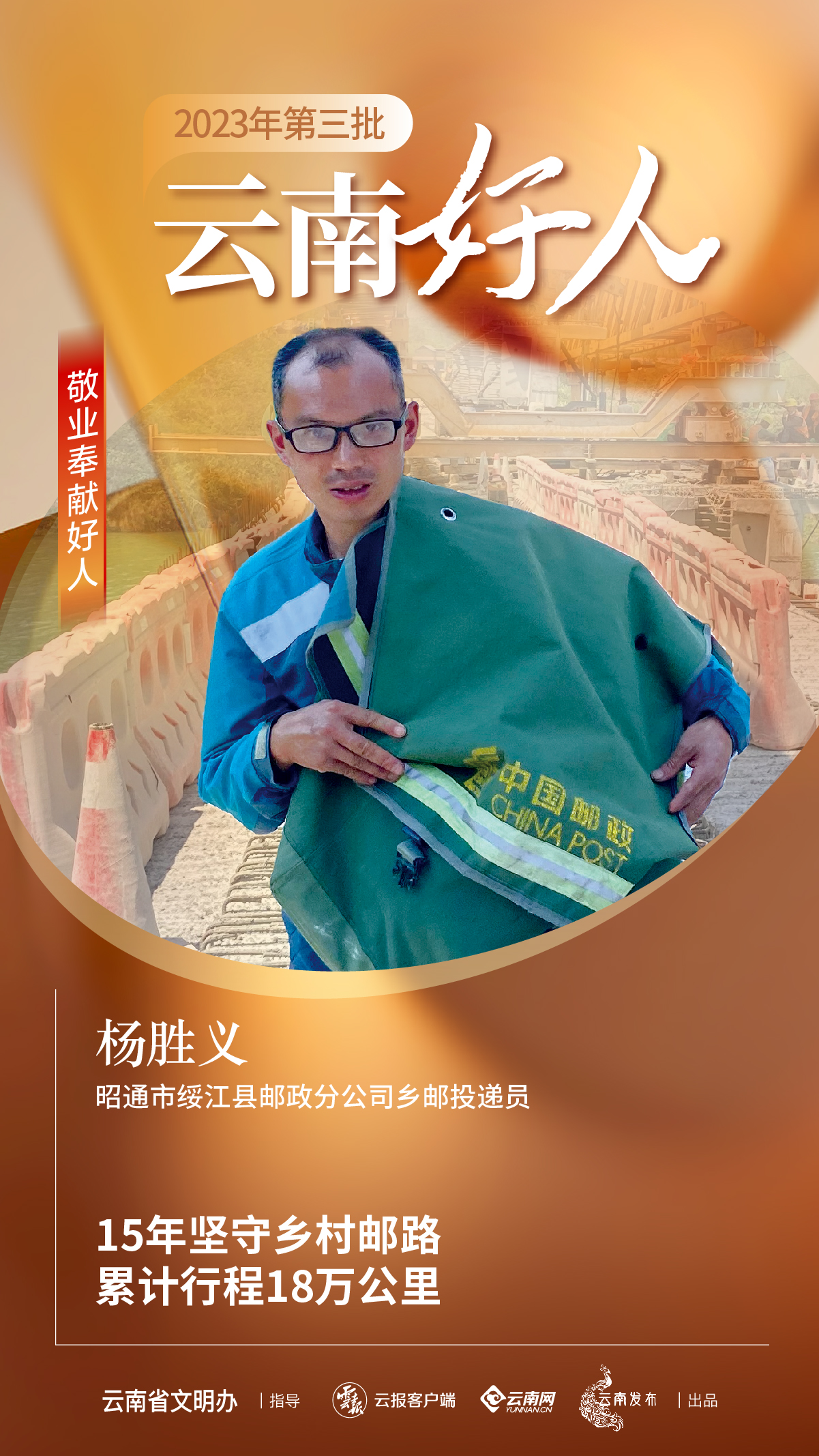 云南好人第3批 3_畫板 1-08.jpg