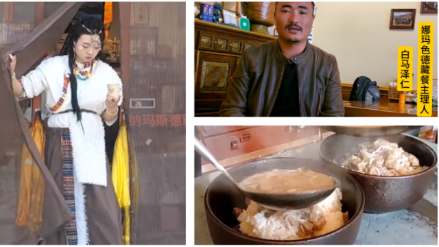 【美好生活在云南之世界的“香格里拉】來娜瑪色德，嘗地道的藏餐！