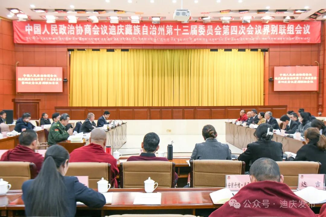 州政協(xié)十三屆四次會(huì)議第一組界別聯(lián)組協(xié)商會(huì)召開(kāi)