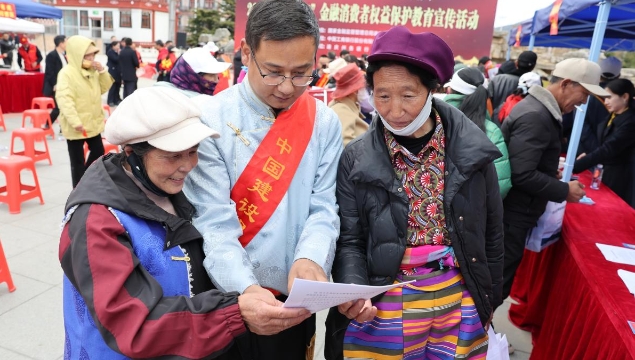 迪慶金融監(jiān)管分局組織全州金融系統(tǒng)開展 “3·15”金融消費者權(quán)益保護(hù)集中教育宣傳活動