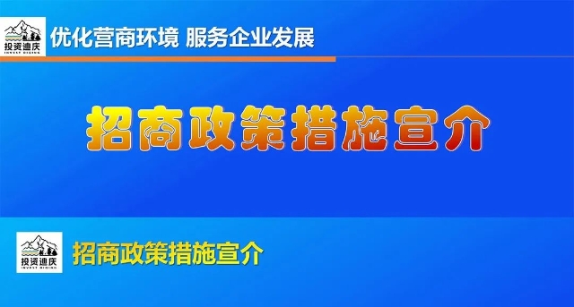 迪慶州最新招商政策來啦！詳情→