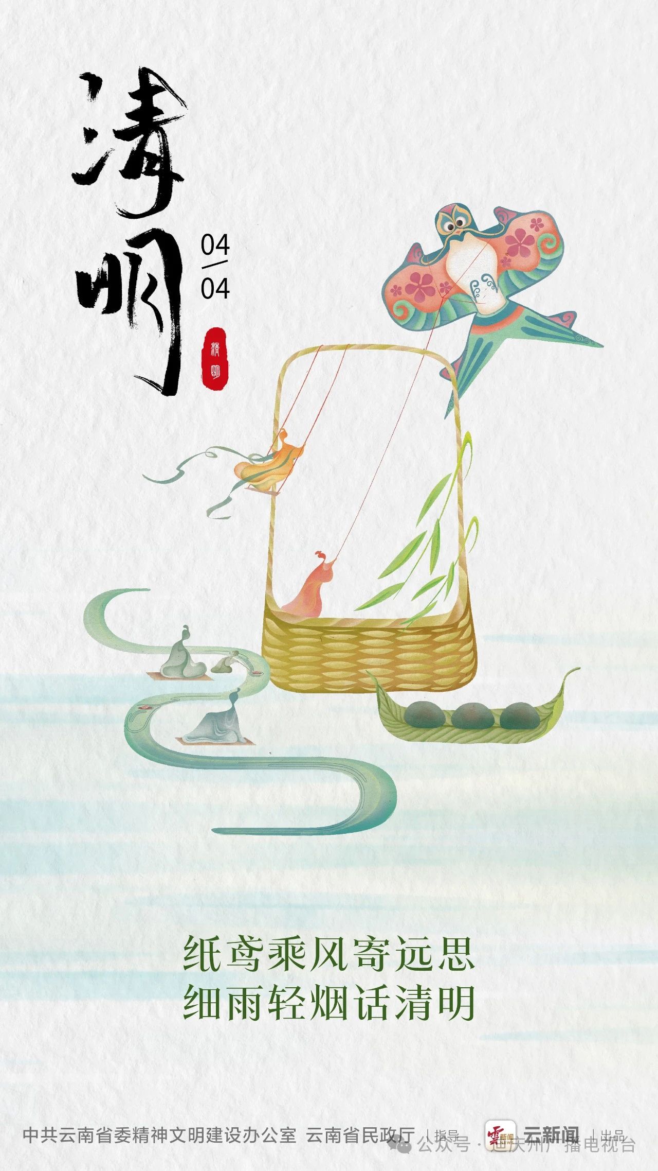 海報(bào)丨文明祭祀 從我做起