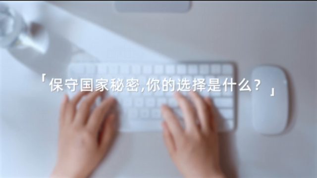 保密公益宣傳片《指尖的守護(hù)》