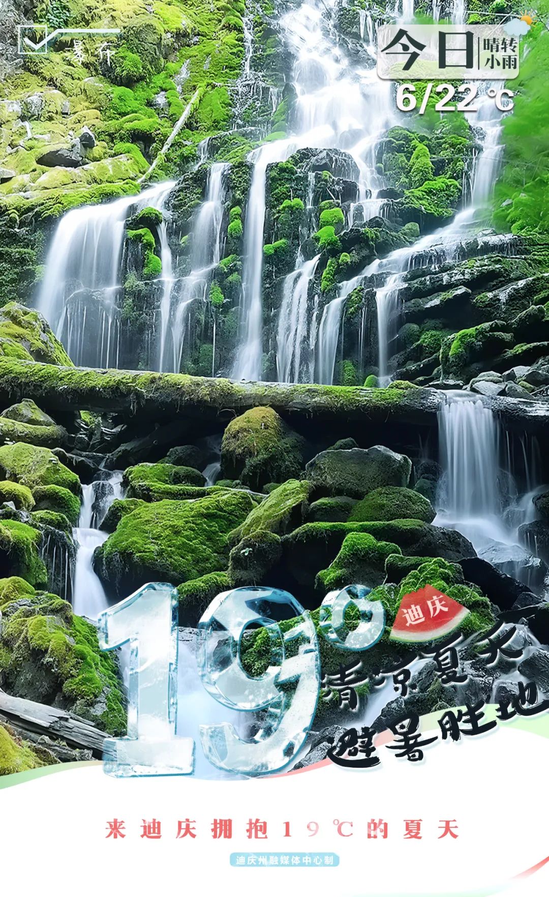 暑期“熱度”不一樣，香格里拉剛好19℃！