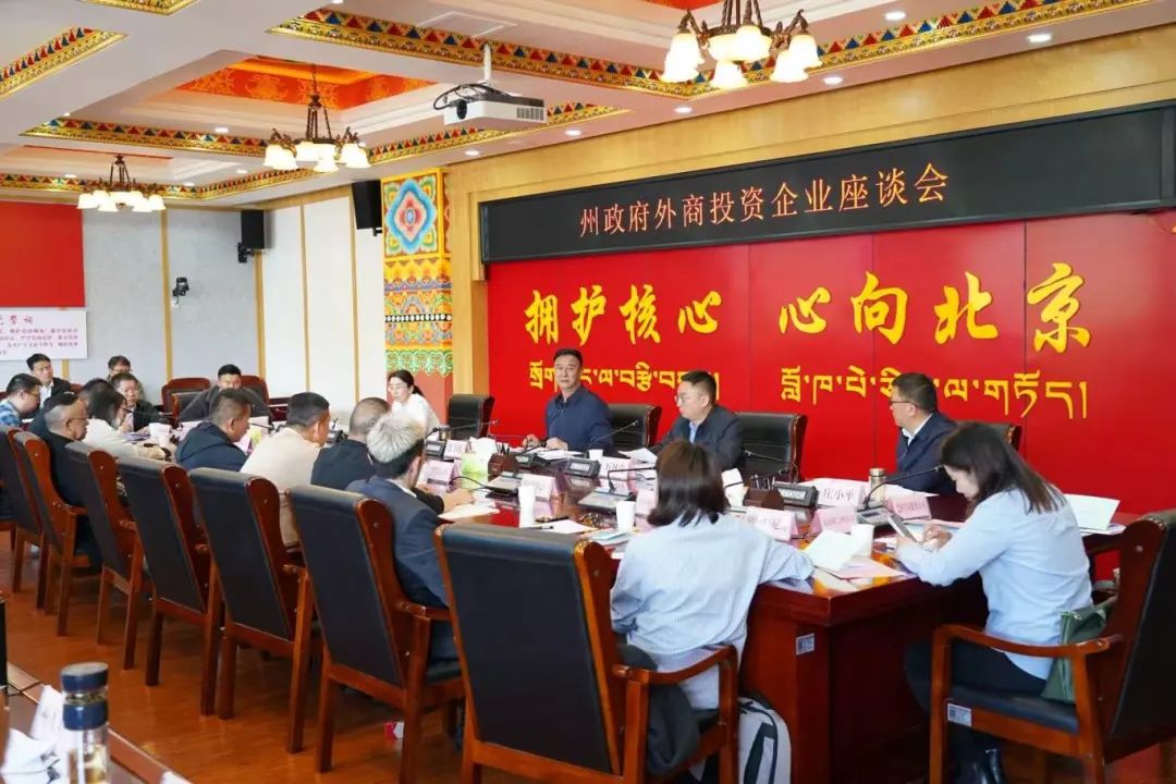 州政府召開(kāi)外商投資企業(yè)座談會(huì)