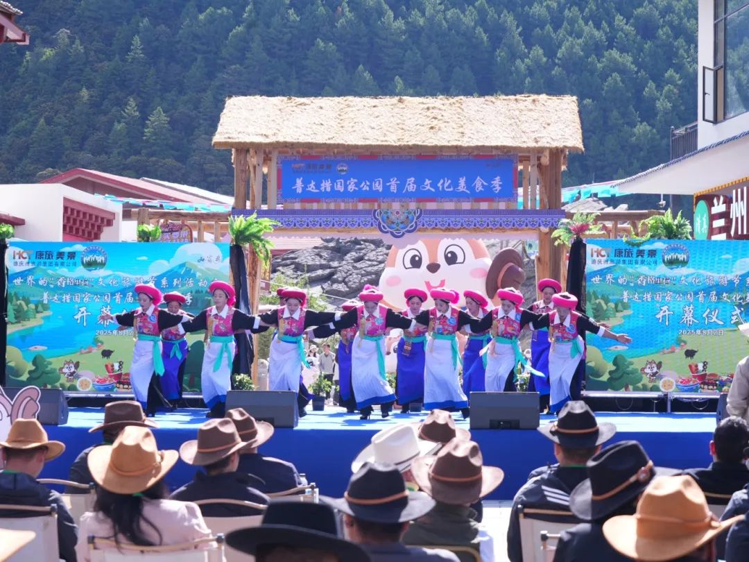 世界的“香格里拉”文化旅游節(jié)系列活動之普達措首屆文化美食季啟幕