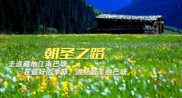 2015首屆中國甘孜·巴塘戶外旅游嘉年華即將開幕