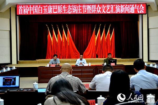 白玉康巴原生態(tài)鍋莊節(jié)新聞通氣會(huì)現(xiàn)場(chǎng)。（陳曦 攝）