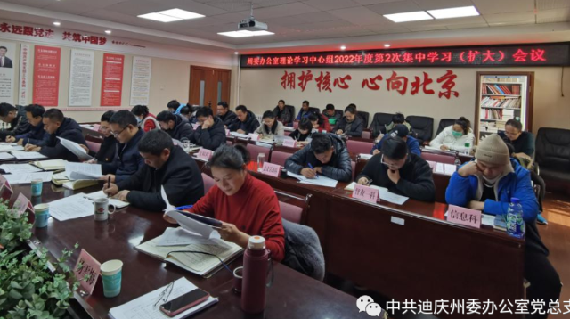 州委辦2022年第2次集中學(xué)習(xí)：要在學(xué)習(xí)上級(jí)精神、貫徹州委決策部署上當(dāng)先鋒、作表率、走前列！