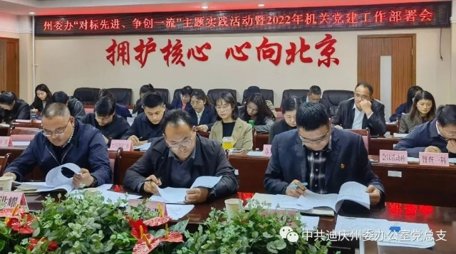 州委辦集中學(xué)習(xí)時(shí)提出：對(duì)標(biāo)先進(jìn)、爭(zhēng)創(chuàng)一流