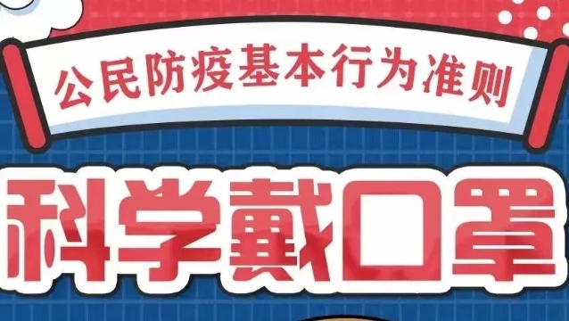 【推薦閱讀】防疫小貼士 這份公民防疫基本行為準(zhǔn)則，請(qǐng)查收→