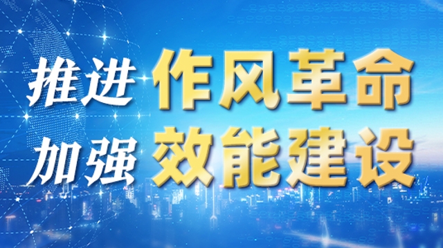 推進(jìn)作風(fēng)革命加強(qiáng)效能建設(shè)60天，云南16州市干得怎么樣？