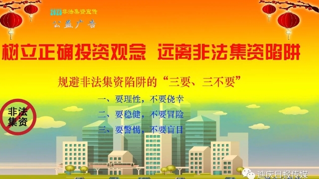 樹立正確投資觀念 遠離非法集資陷阱