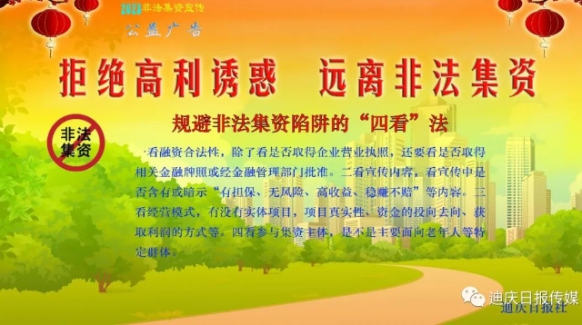 拒絕高利誘惑 遠離非法集資