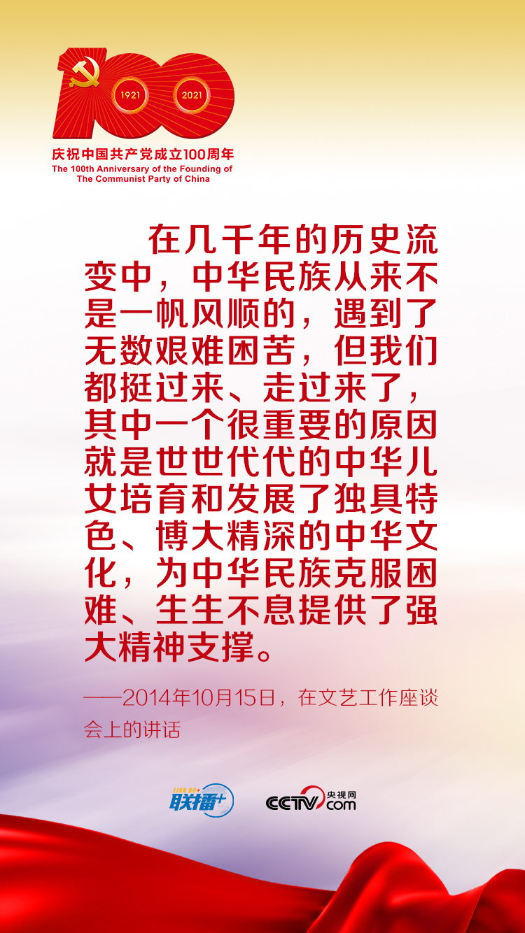 聯(lián)播+丨跟著習(xí)近平學(xué)黨史——增強(qiáng)文化自信