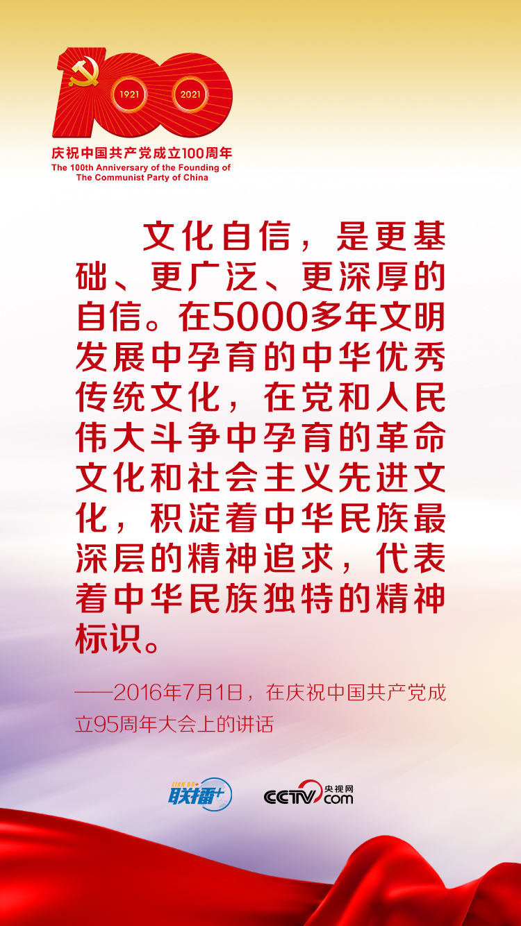 聯(lián)播+丨跟著習(xí)近平學(xué)黨史——增強(qiáng)文化自信