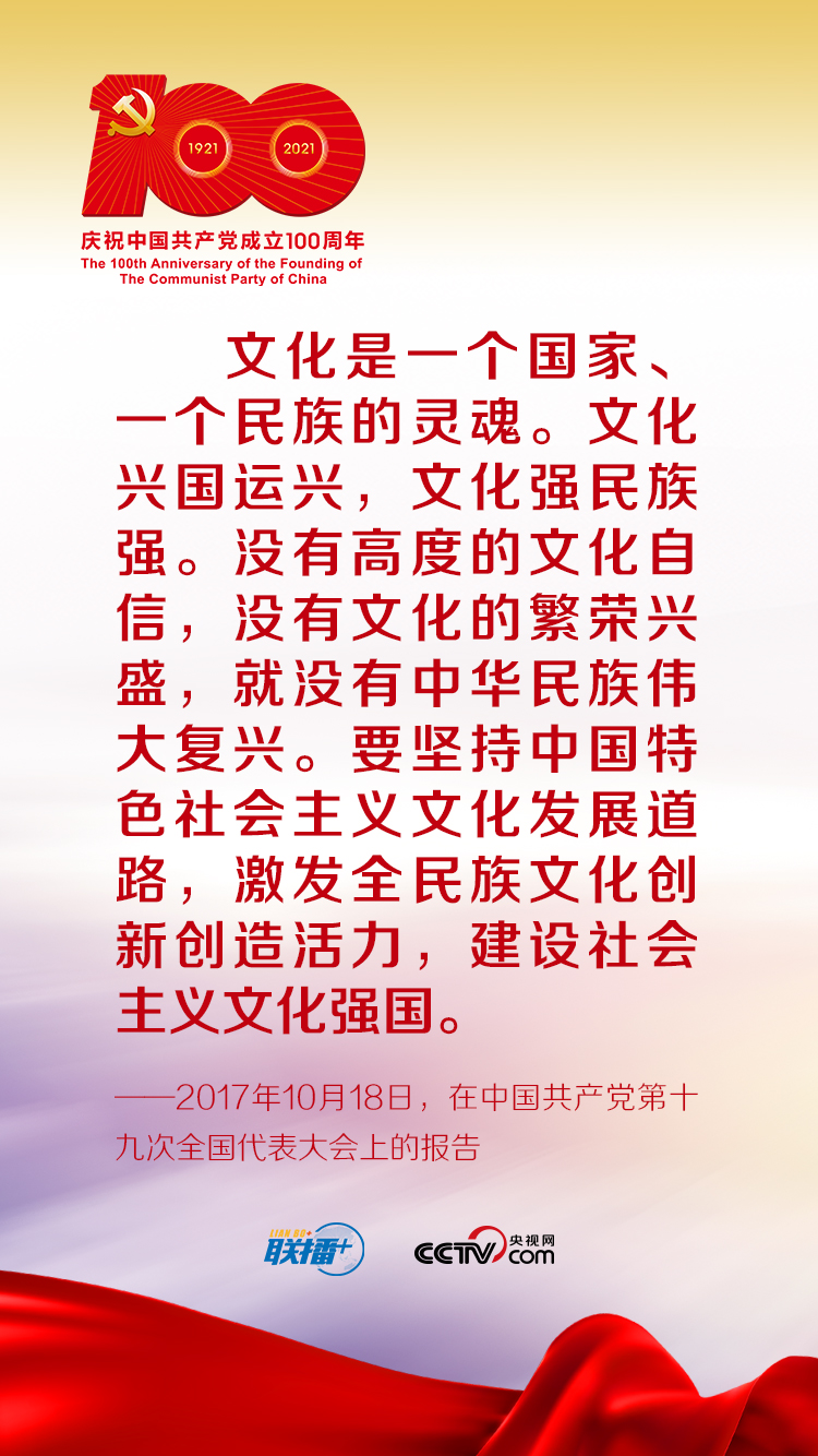 聯(lián)播+丨跟著習(xí)近平學(xué)黨史——增強(qiáng)文化自信